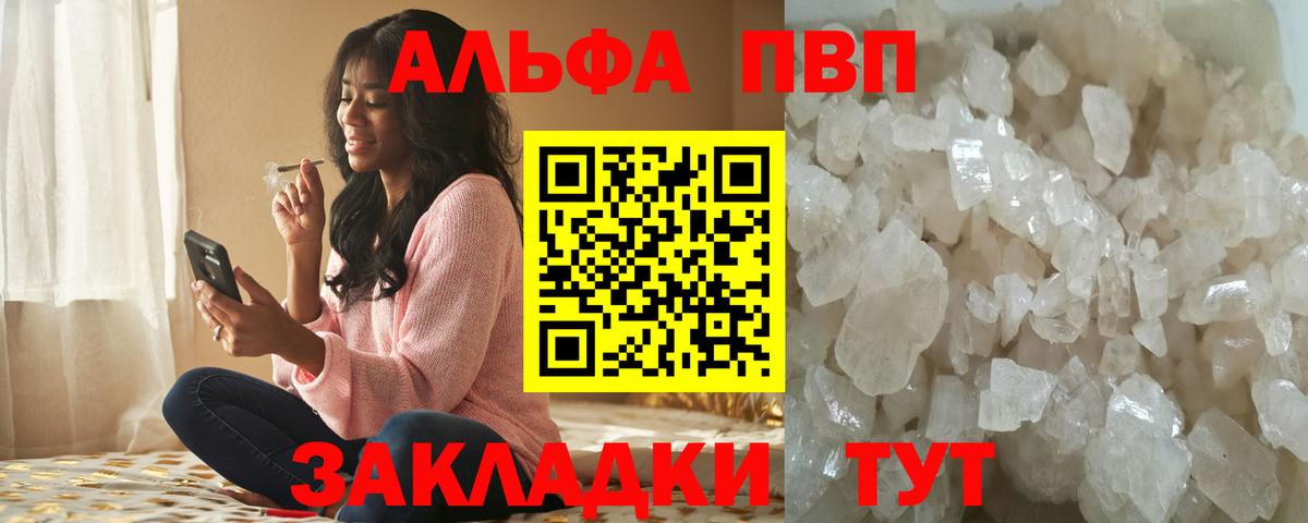 купить закладку  Alfa_PVP VHQ  Вход с VPN  Alpha PVP  Alpha-PVP кристаллы  Губкинский 