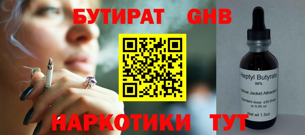 БУТИРАТ оксана Губкинский