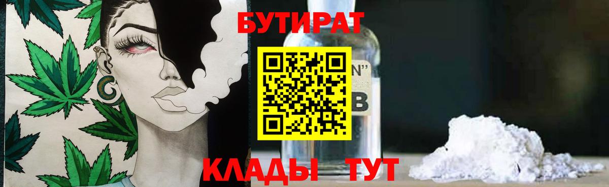 Бутират  Вход с VPN  Губкинский  Бутират буратино 