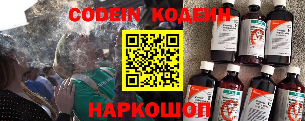 Кодеиновый сироп Lean напиток Lean (лин) Губкинский