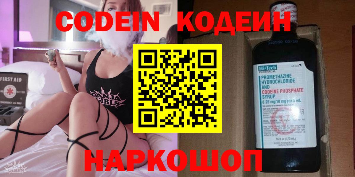 Codein Purple Drank  Кодеиновый сироп Lean Purple Drank  Вход с VPN  Губкинский 