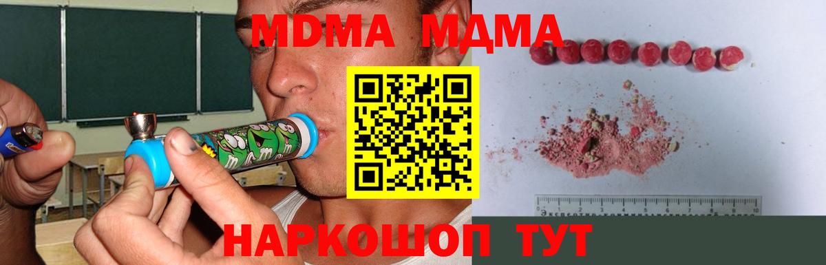 MDMA Molly  МДМА  Губкинский  Вход с VPN  MDMA кристаллы 