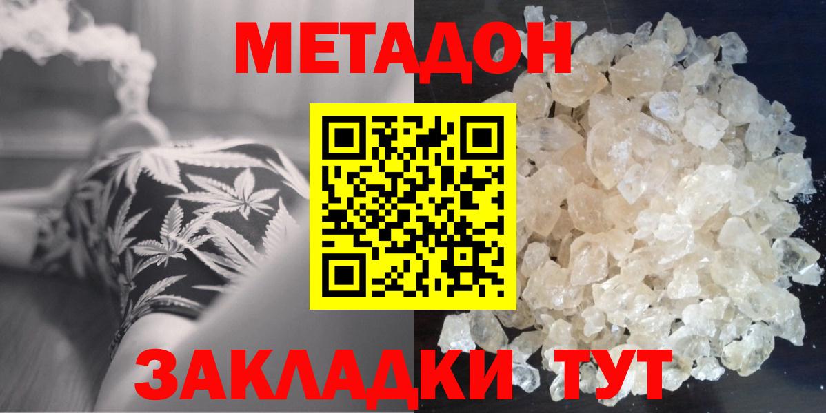 МЕТАДОН methadone  Метадон белоснежный    рабочий сайт  Губкинский  Вход с VPN 